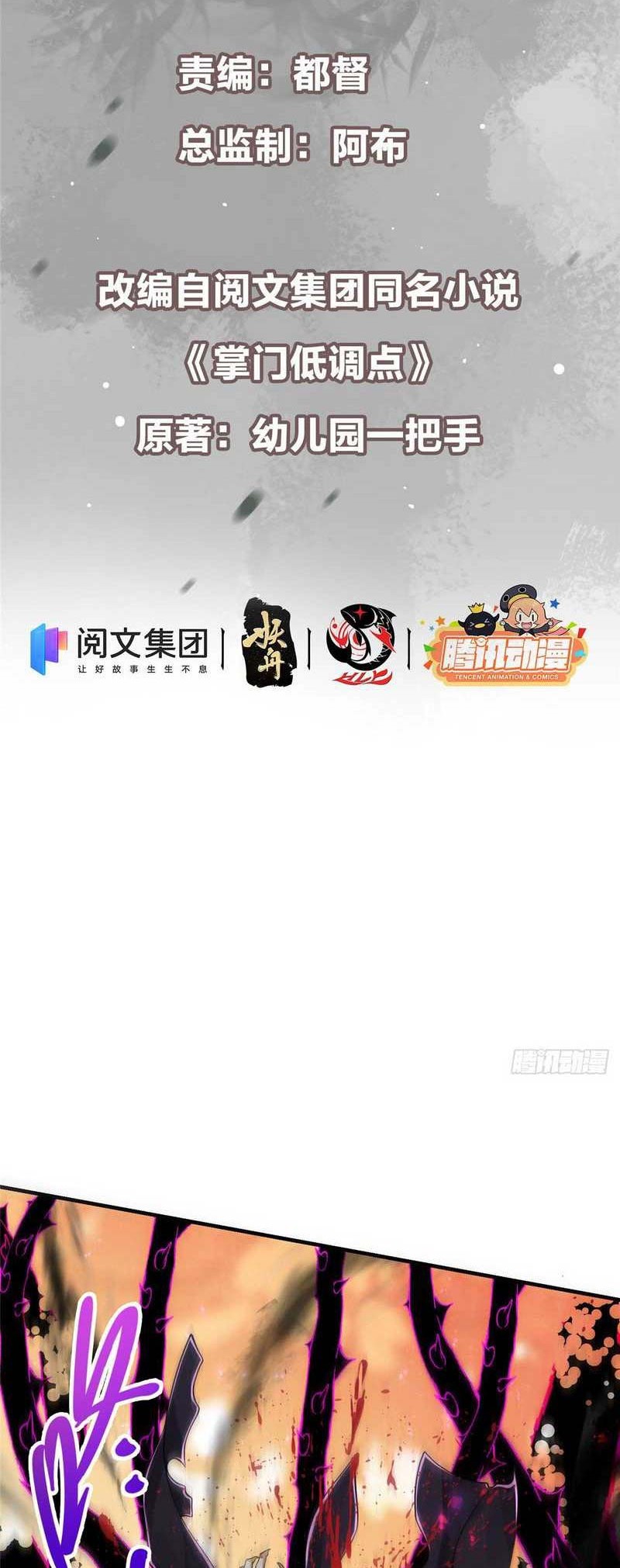 Keep A Low Profile, Sect Leader Chapter 43 Gambar 3