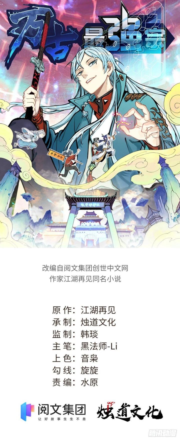 Manhua All Hail the Sect Leader Chapter 120 gambar nomor 2