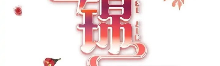 Manhua Sijin Chapter 214 gambar nomor 2