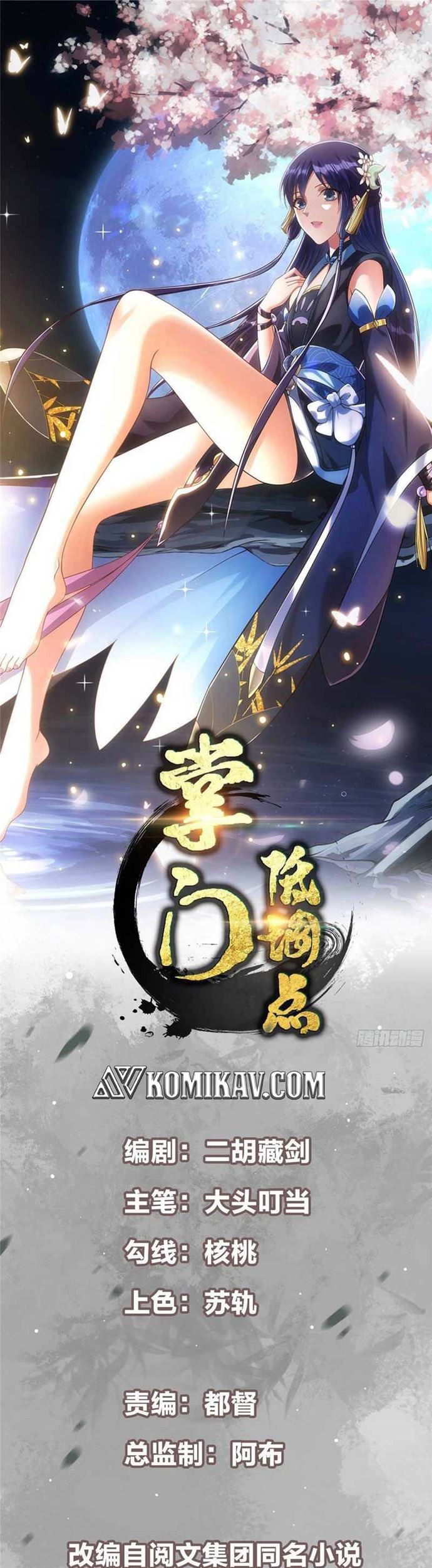 Manhua Keep A Low Profile, Sect Leader Chapter 45 gambar nomor 2