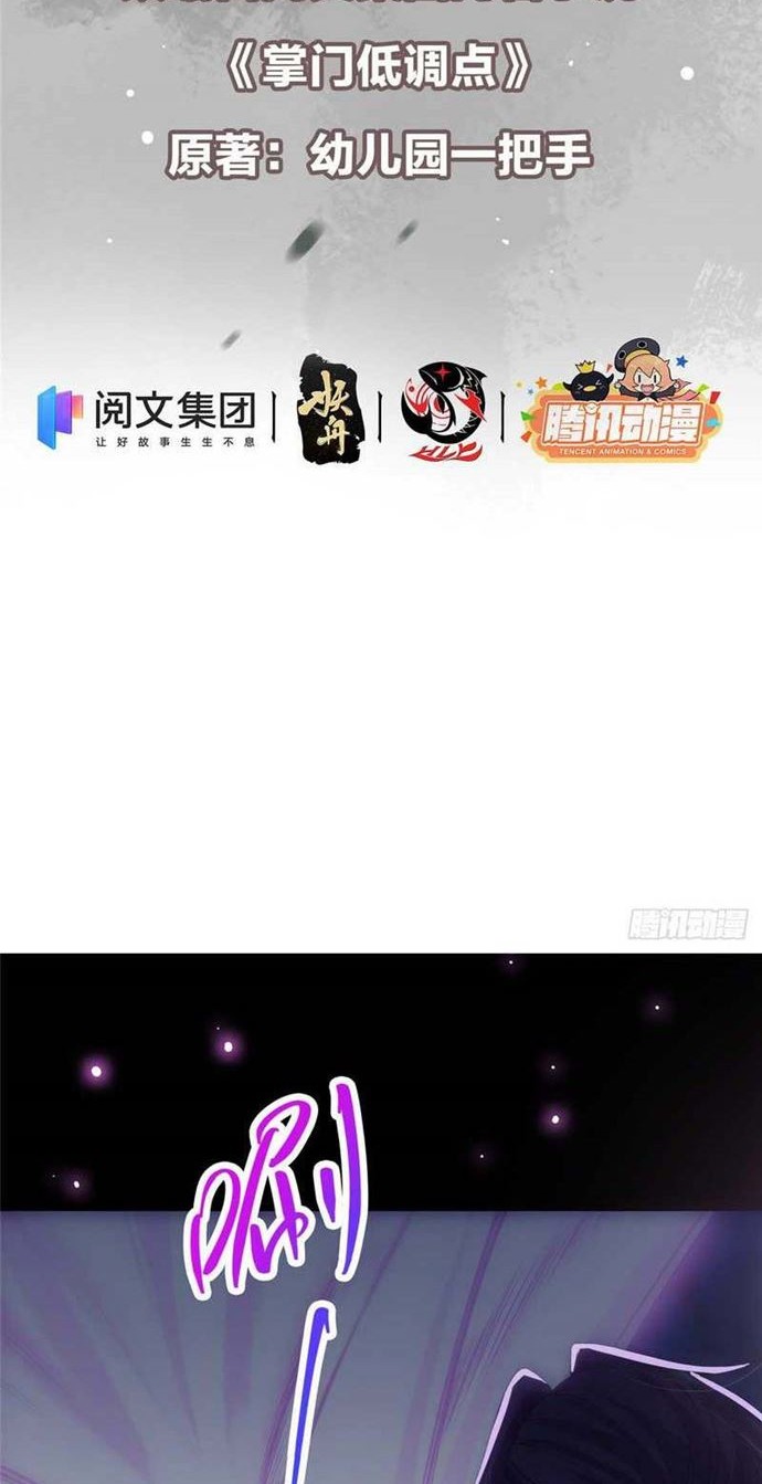 Keep A Low Profile, Sect Leader Chapter 45 Gambar 3