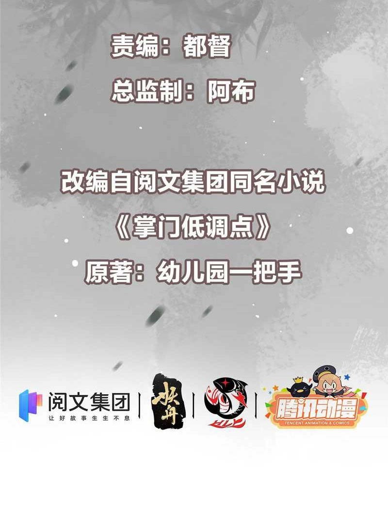 Keep A Low Profile, Sect Leader Chapter 47 Gambar 3