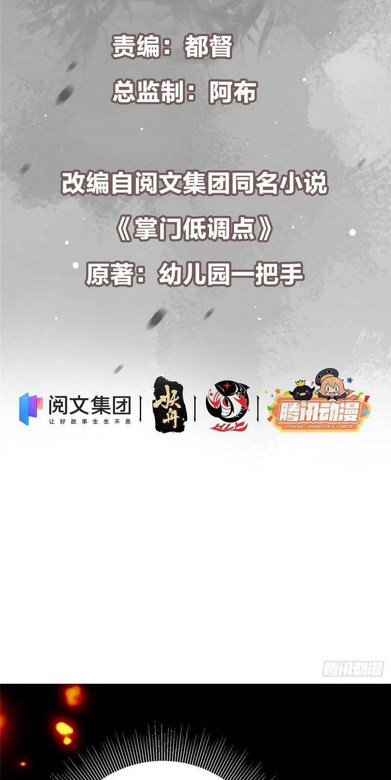 Keep A Low Profile, Sect Leader Chapter 46 Gambar 3