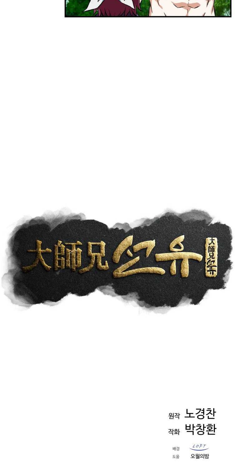 The Great Master Chapter 12 Gambar 5