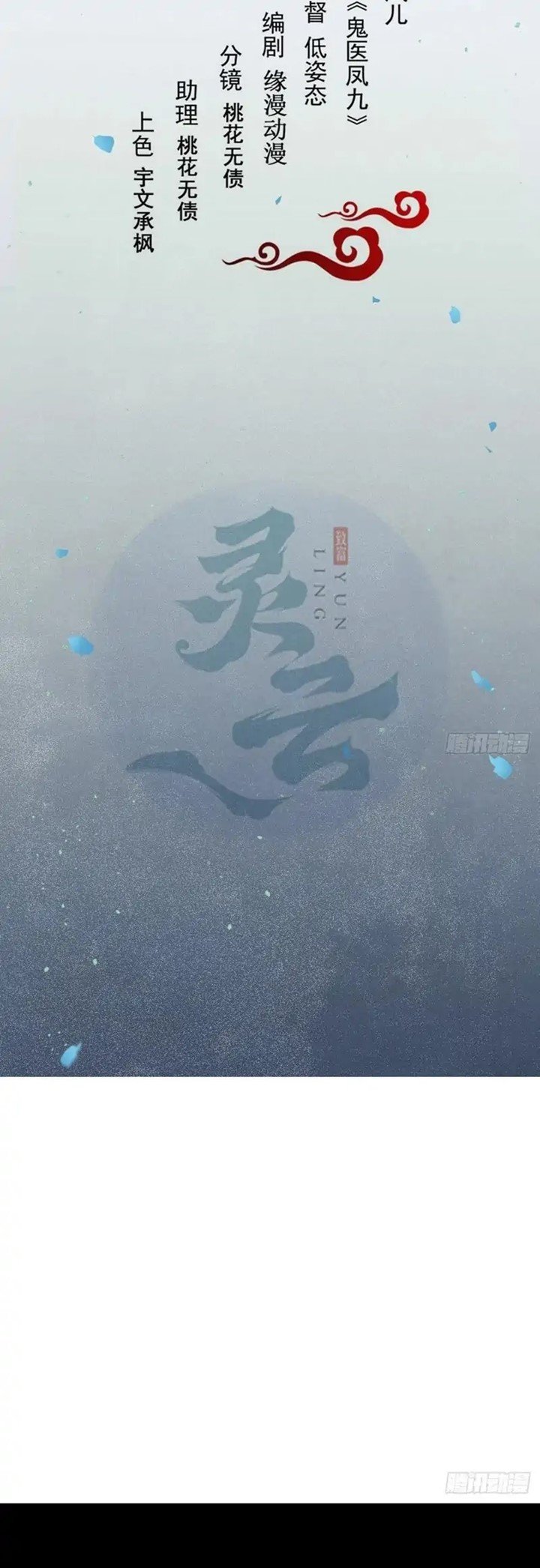 Manhua The Ghostly Doctor Chapter 461 gambar nomor 2