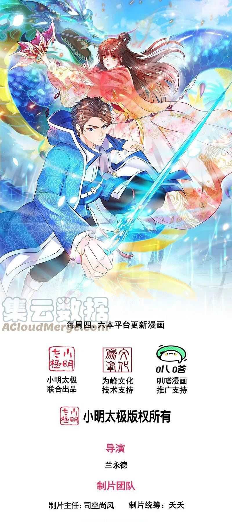 Manhua Wan Gu Shen Wang Chapter 306 gambar nomor 2