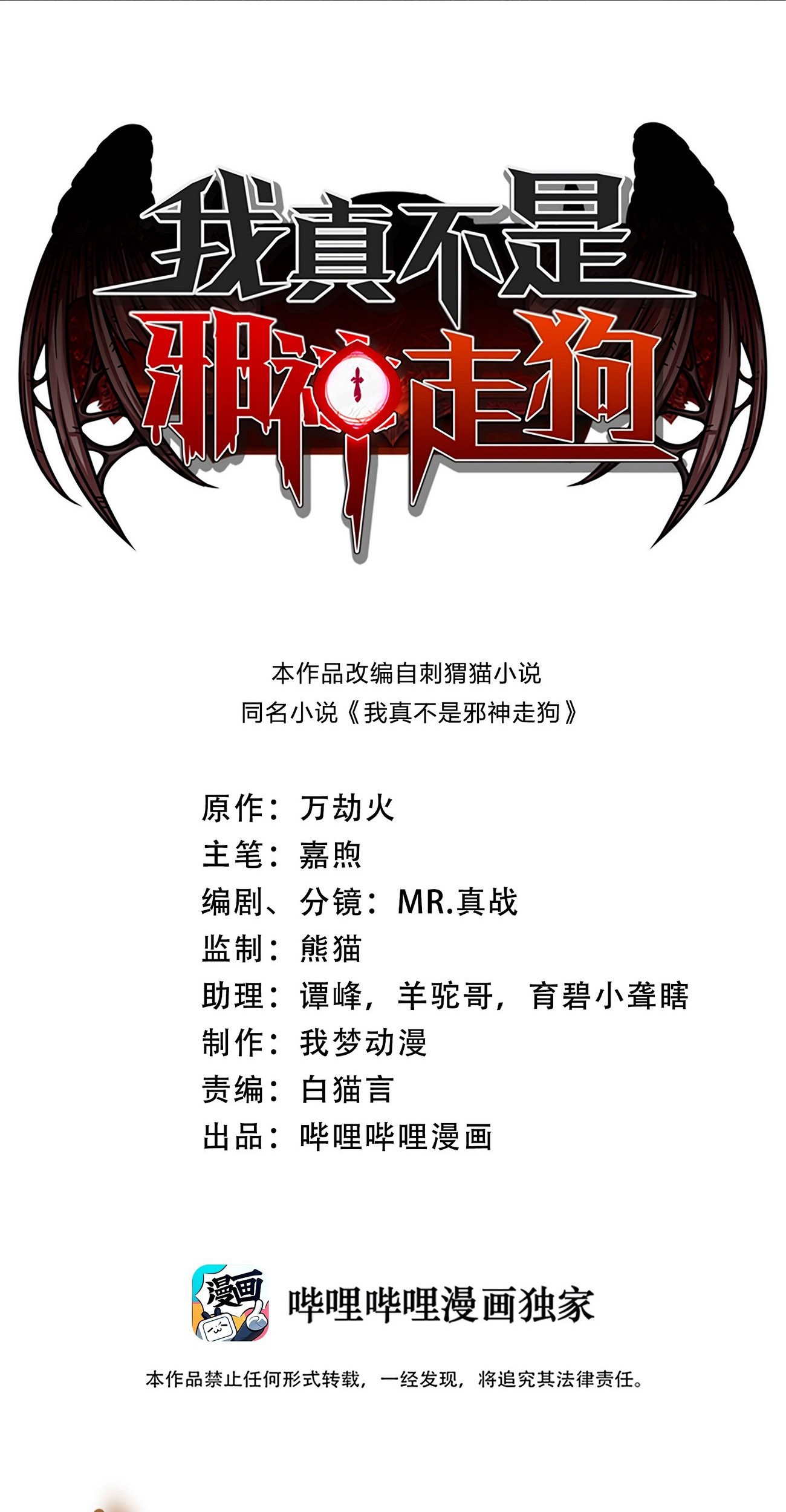 Manhua I’m Really Not The Demon God’s Lackey Chapter 41 gambar nomor 2