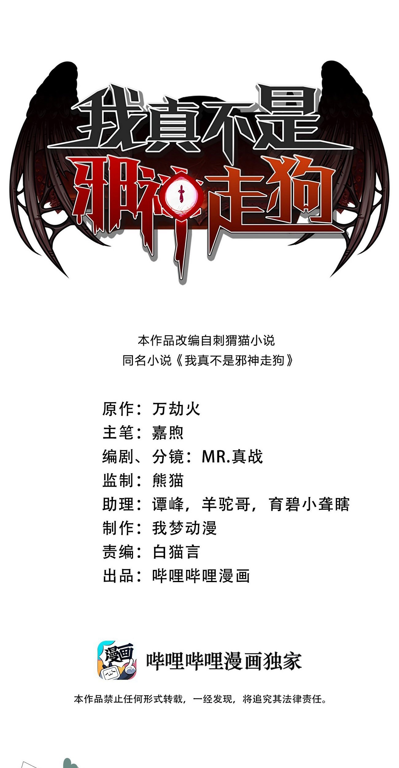 Manhua I’m Really Not The Demon God’s Lackey Chapter 44 gambar nomor 2