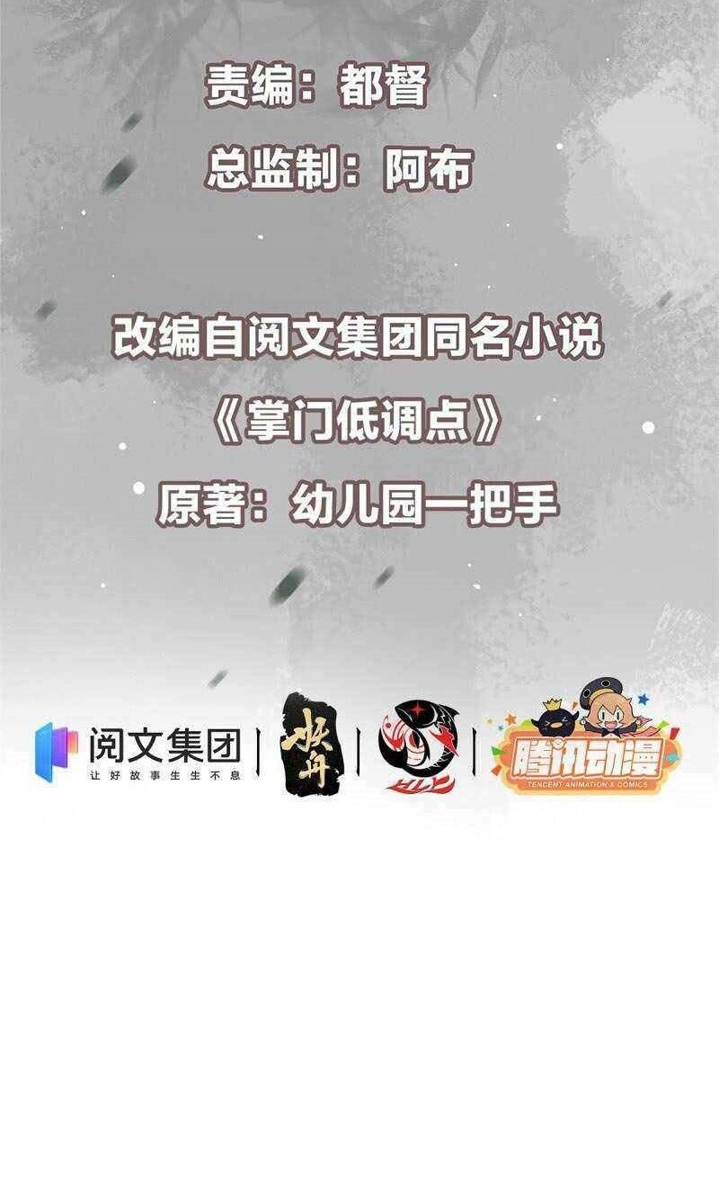 Keep A Low Profile, Sect Leader Chapter 61 Gambar 3