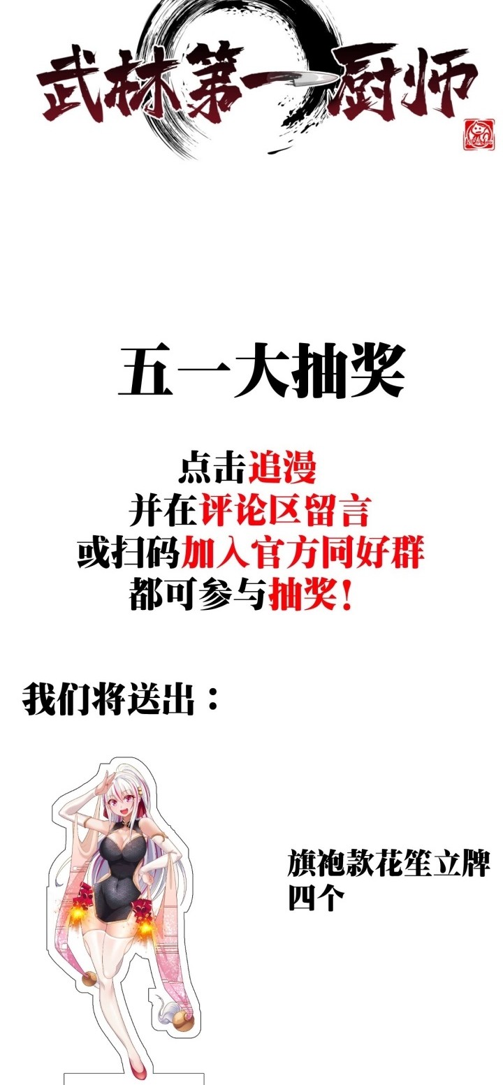 Supreme Martial Chef Chapter 18 Gambar 75