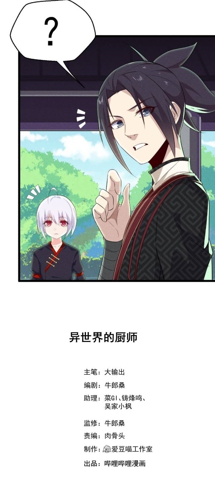 Supreme Martial Chef Chapter 18 Gambar 6