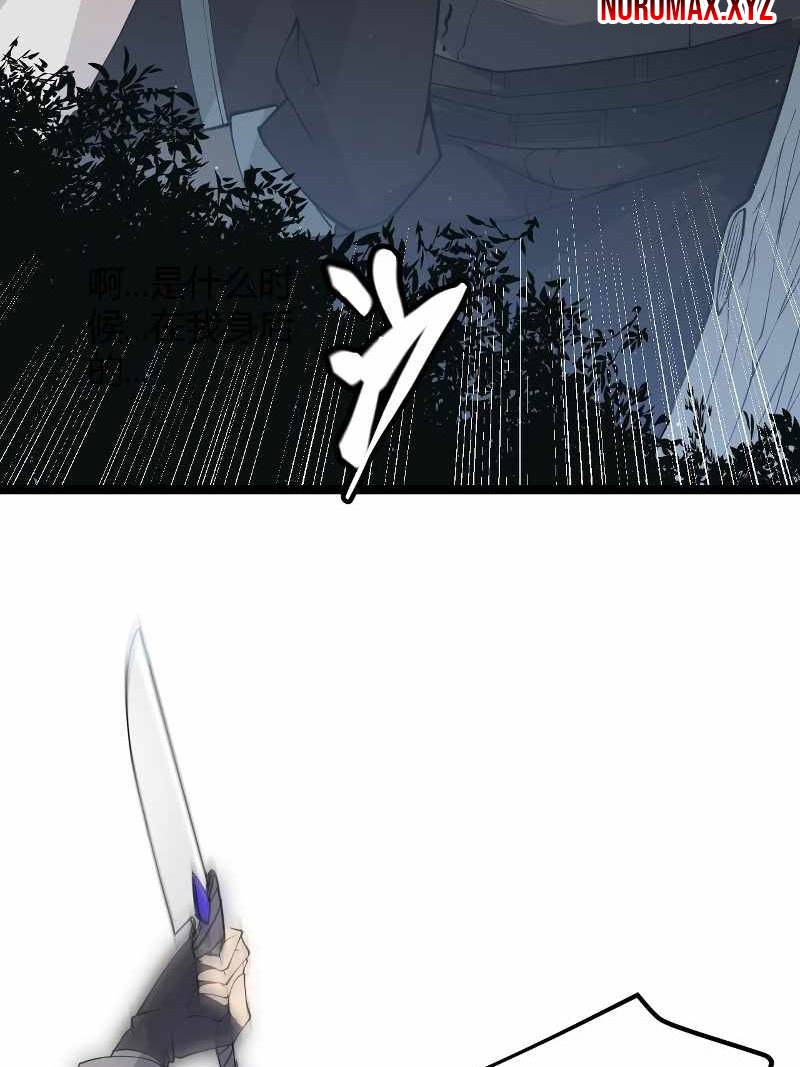 The Game That I Came From Chapter 64 Gambar 74