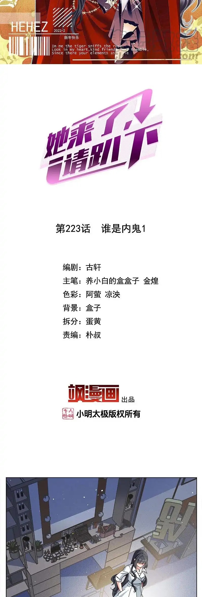 Manhua She Is Coming, Please Get Down! Chapter 72.1 gambar nomor 2