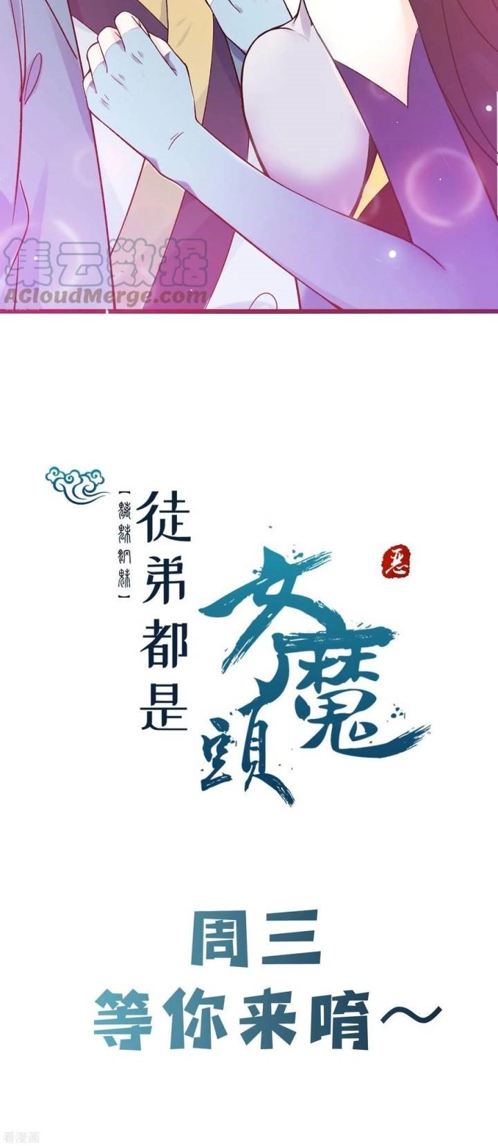 Apprentices Are All Female Devil Chapter 99 Gambar 25