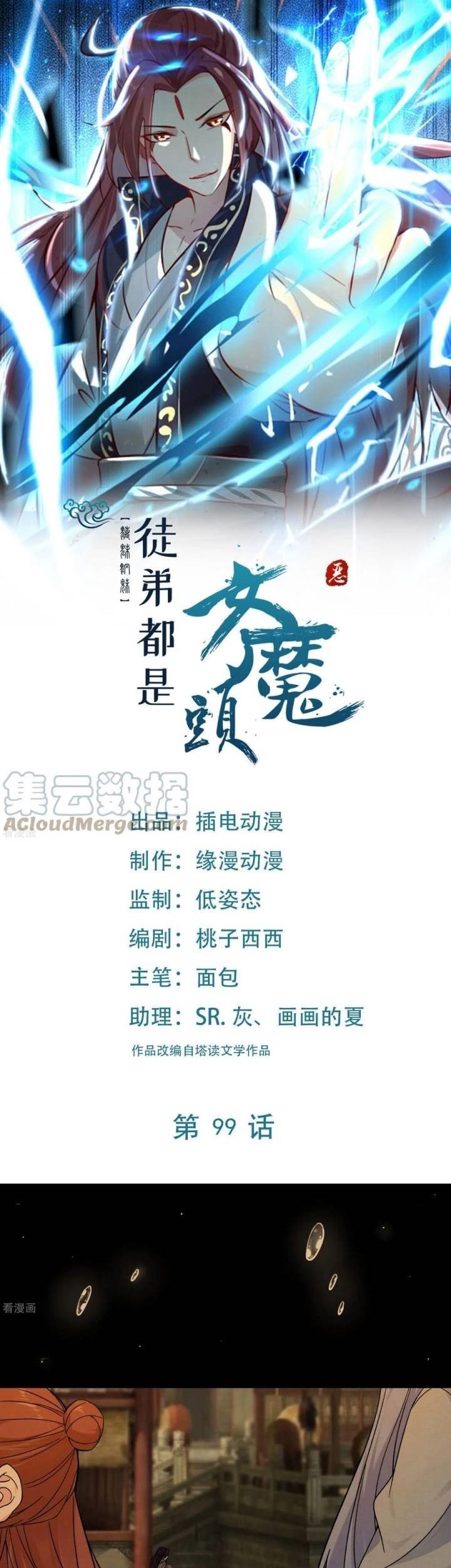 Manhua Apprentices Are All Female Devil Chapter 99 gambar nomor 2