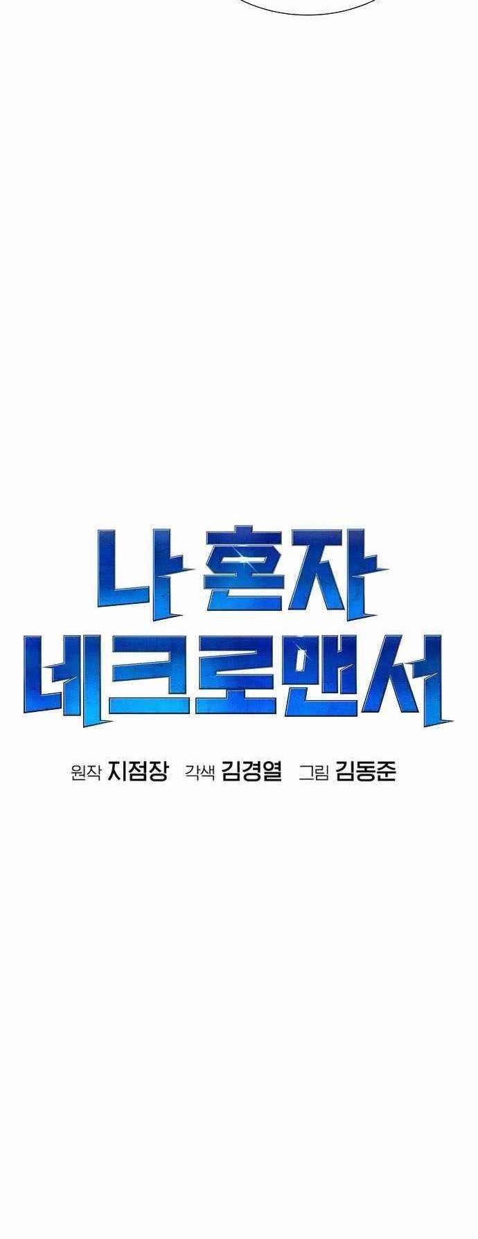 Alone Necromancer Chapter 35 Gambar 16