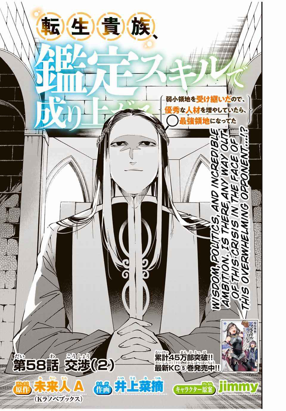 Manga Reincarnated as an Aristocrat with an Appraisal Skill Chapter 58 gambar nomor 2
