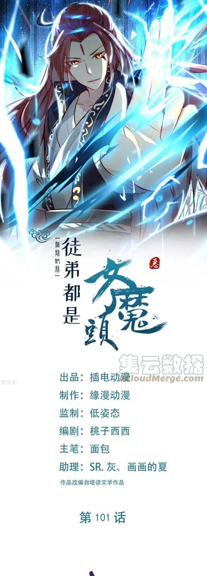 Manhua Apprentices Are All Female Devil Chapter 101 gambar nomor 2