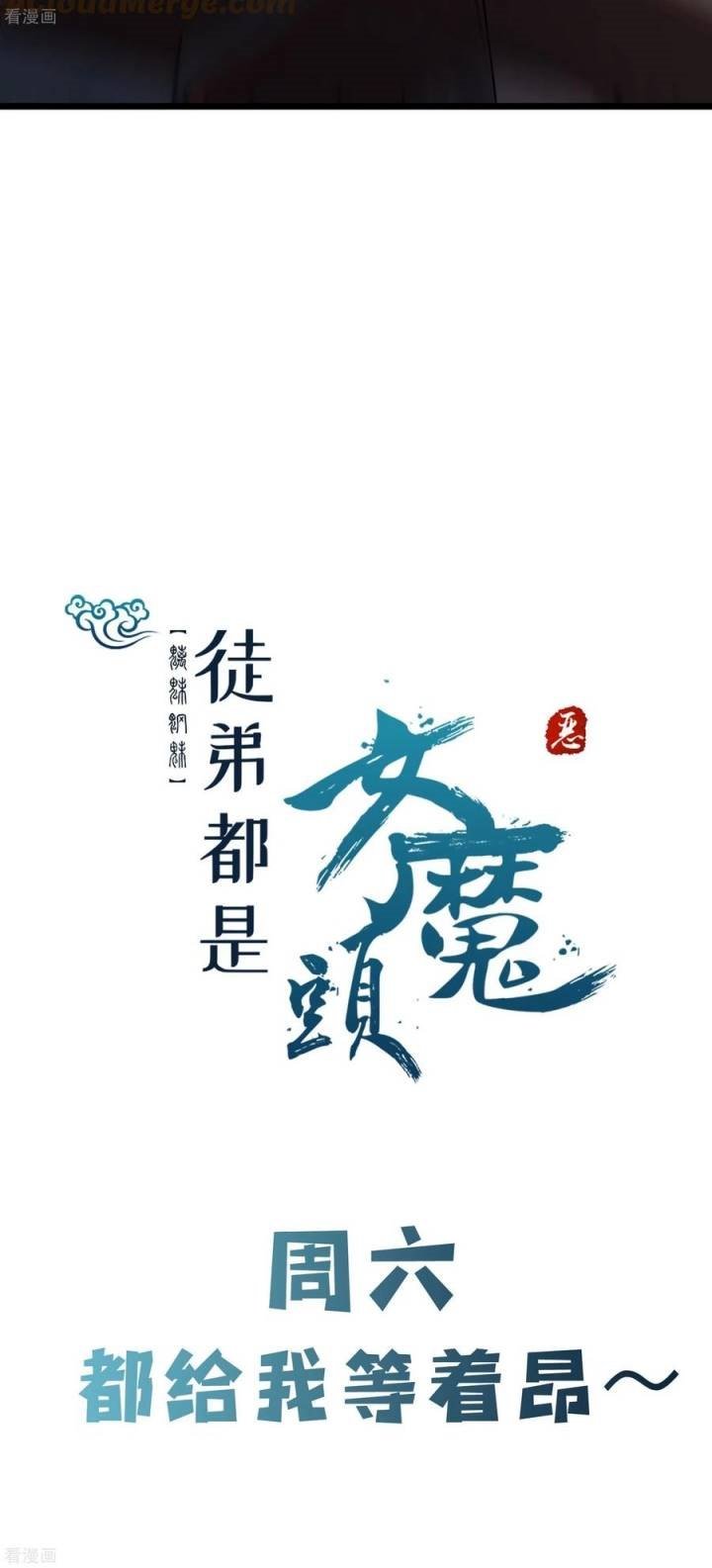 Apprentices Are All Female Devil Chapter 100 Gambar 25