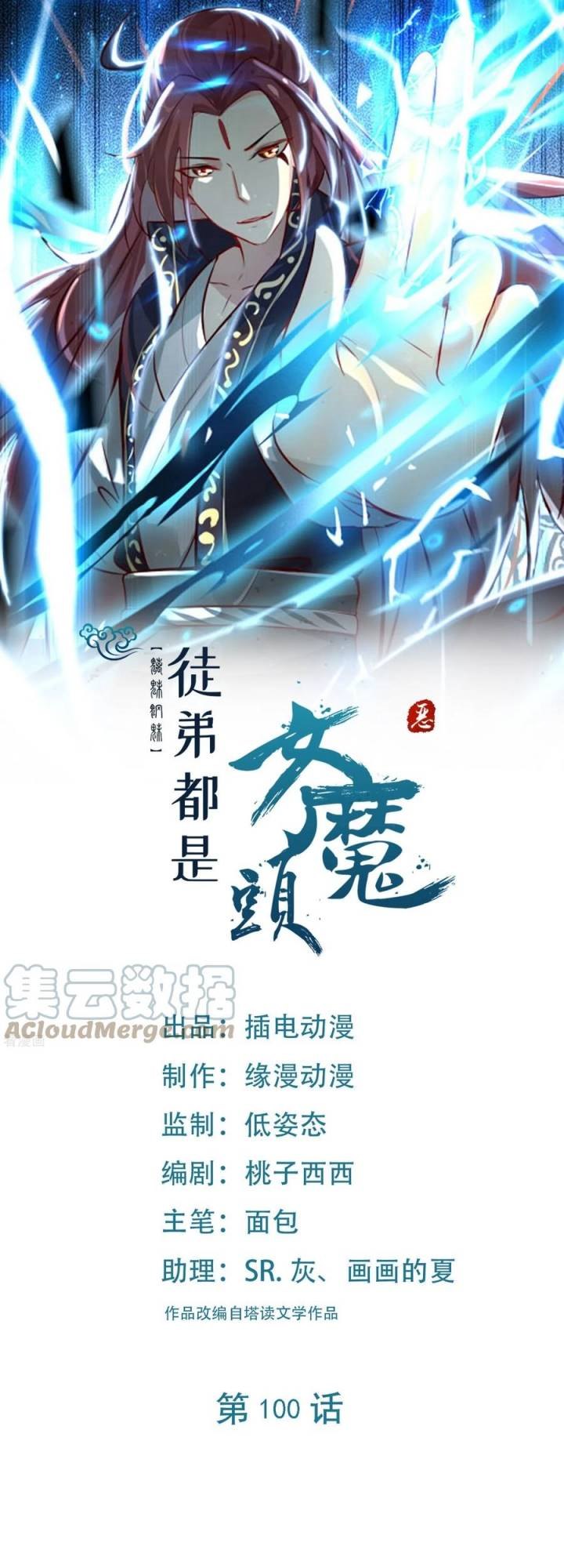 Manhua Apprentices Are All Female Devil Chapter 100 gambar nomor 2