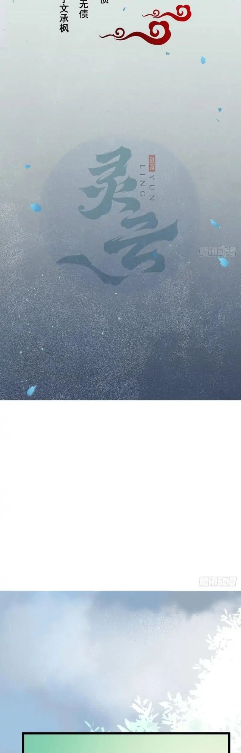 The Ghostly Doctor Chapter 465 Gambar 3