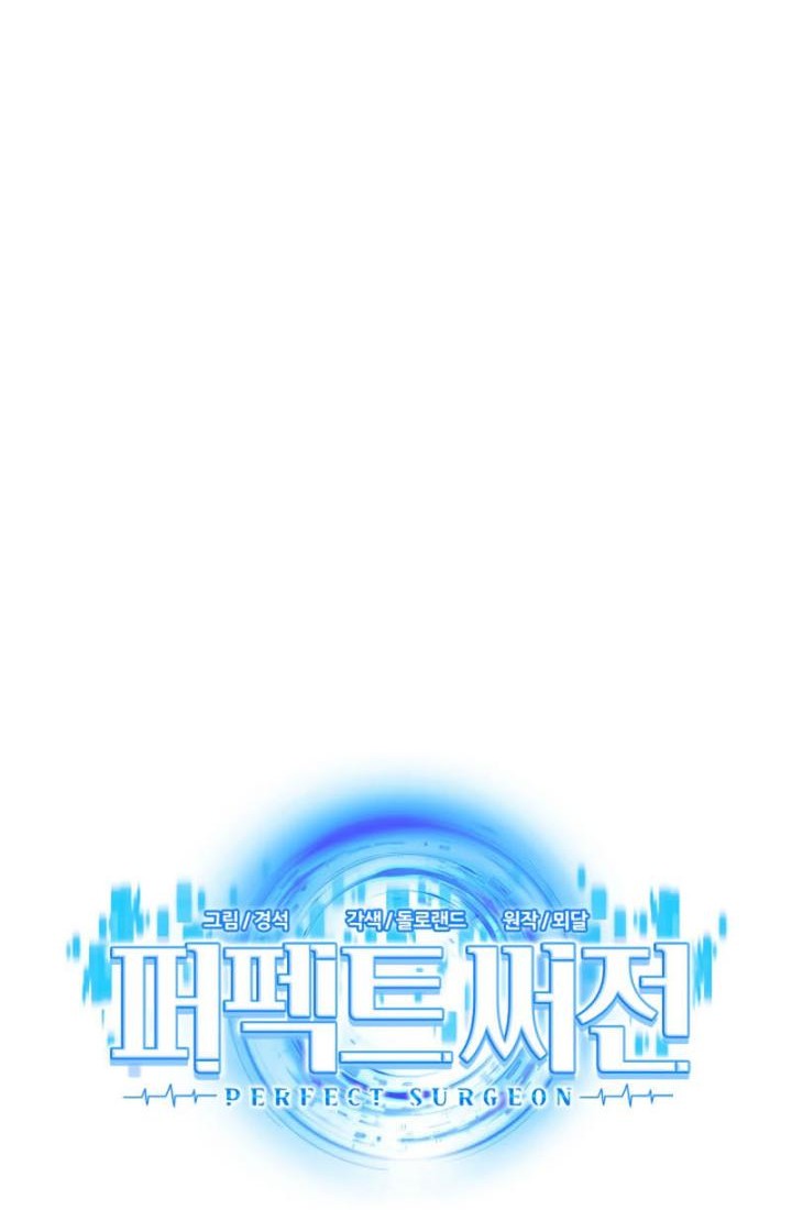 Perfect Surgeon Chapter 09 Gambar 13