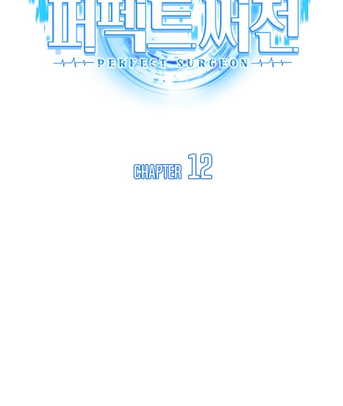 Perfect Surgeon Chapter 12 Gambar 5
