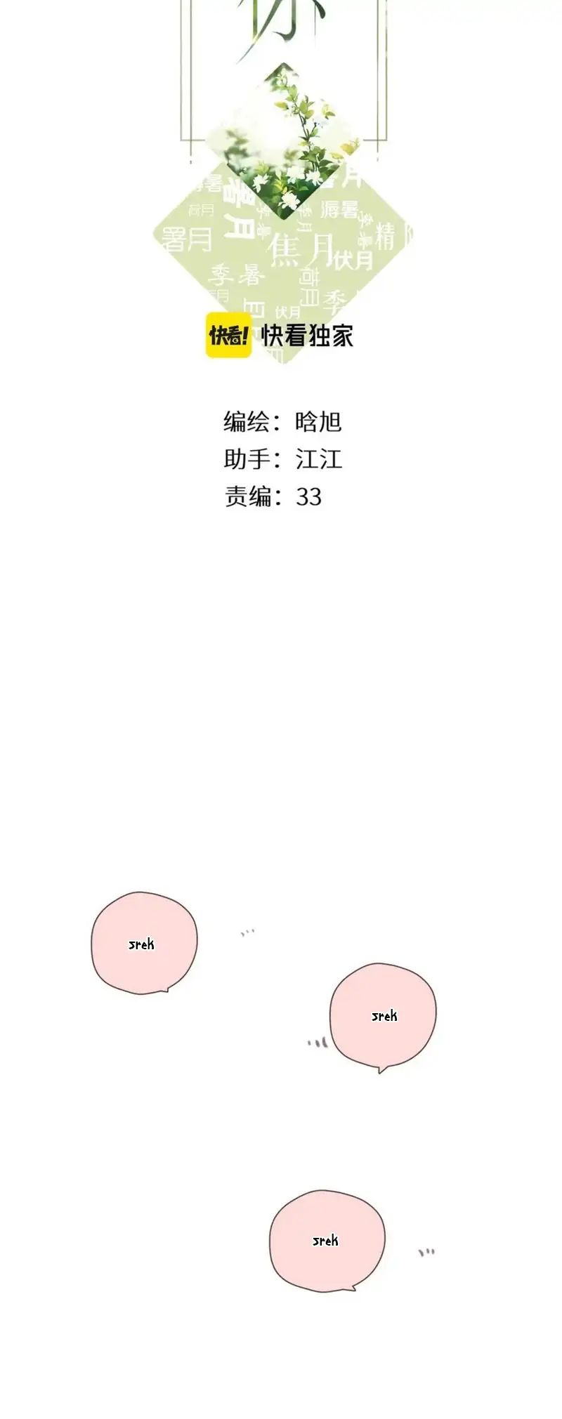 Manhua Once More Chapter 114 gambar nomor 2