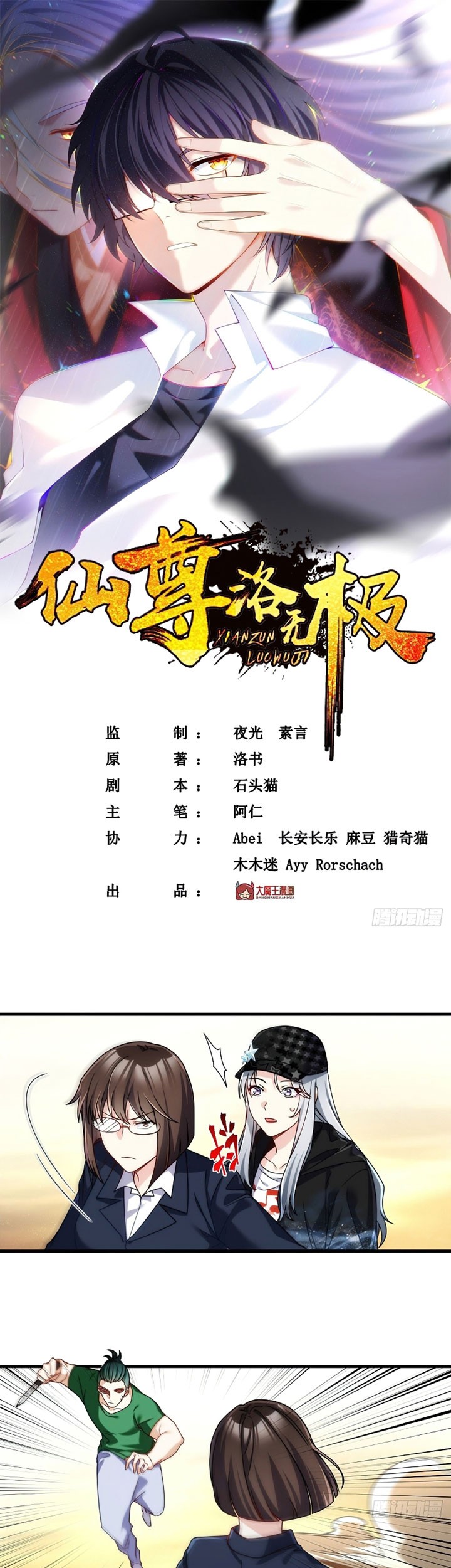 Manhua Xianzun Luowuji Chapter 108 gambar nomor 2