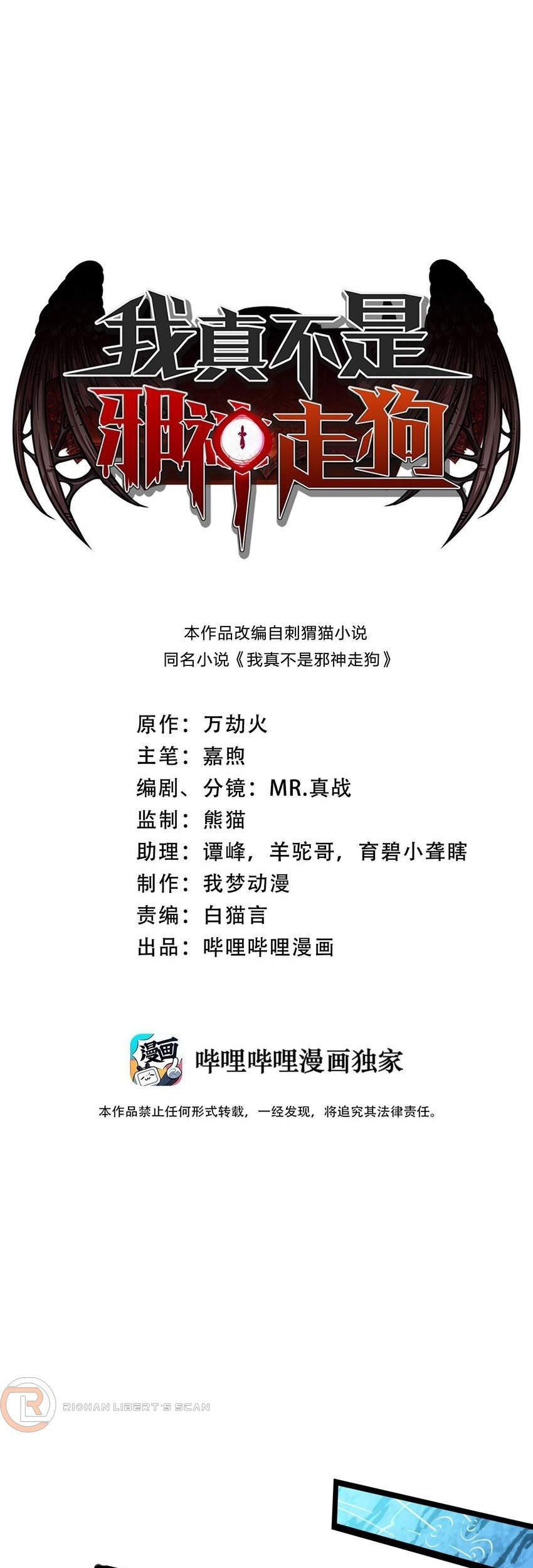 Manhua I’m Really Not The Demon God’s Lackey Chapter 48 gambar nomor 2