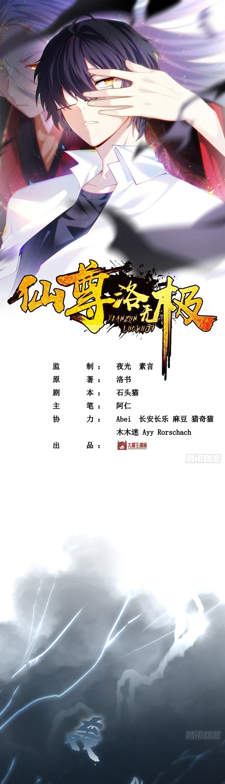 Manhua Xianzun Luowuji Chapter 110 gambar nomor 2