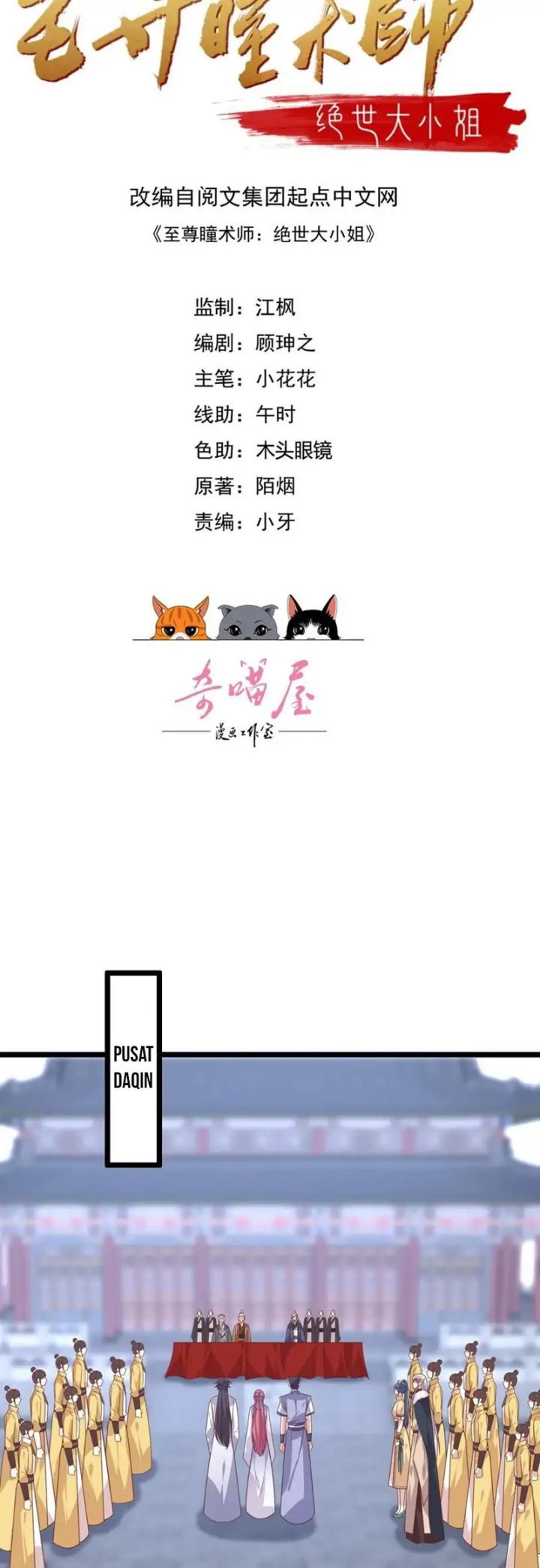 Manhua Pupillary Master Chapter 272 gambar nomor 2