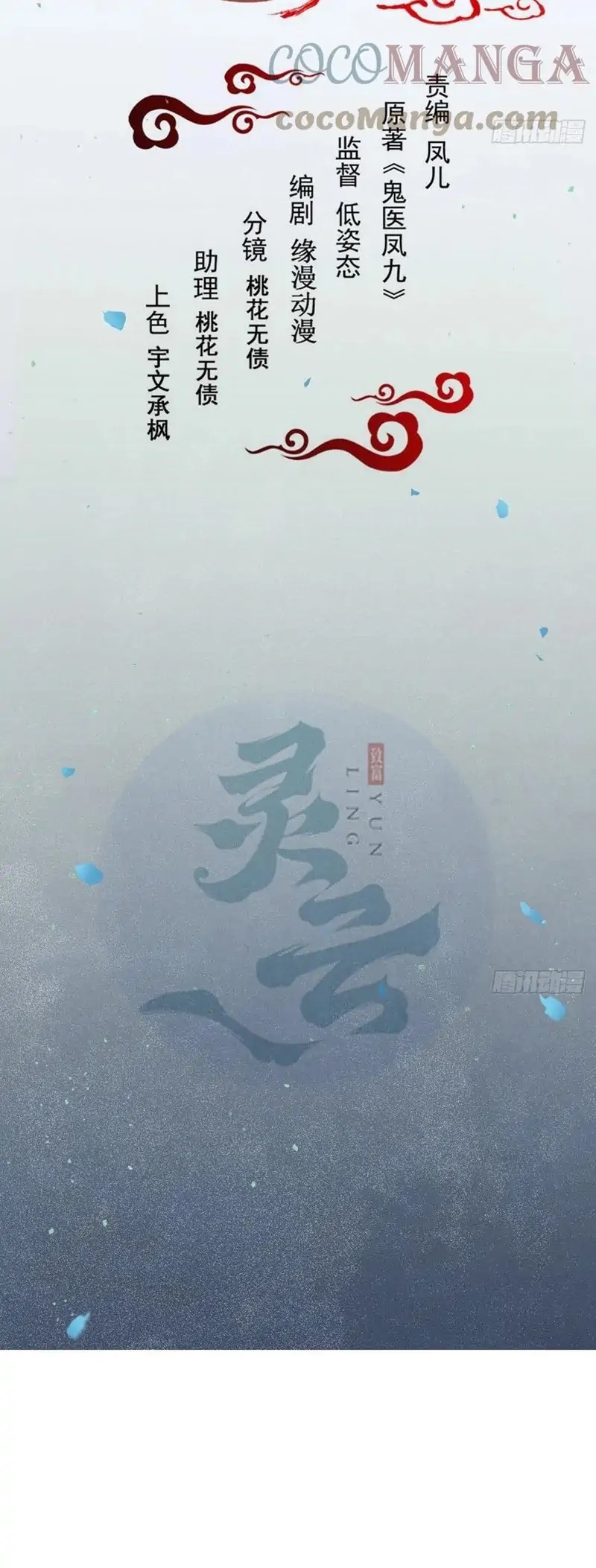 Manhua The Ghostly Doctor Chapter 456 gambar nomor 2