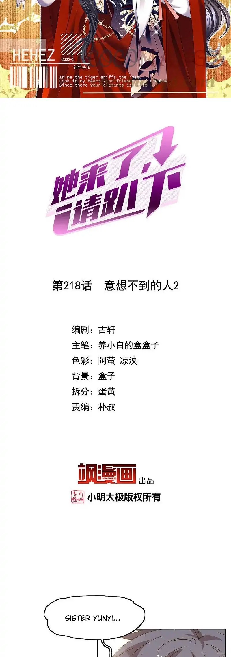 Manhua She Is Coming, Please Get Down! Chapter 70.2 gambar nomor 2