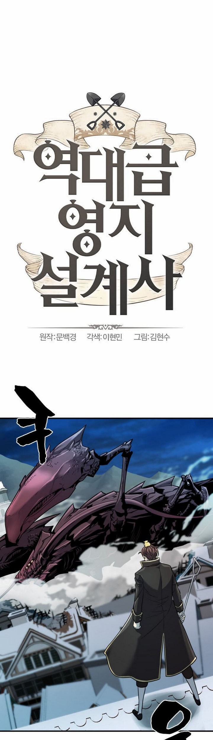 The World’s Best Engineer Chapter 30.1 Gambar 4