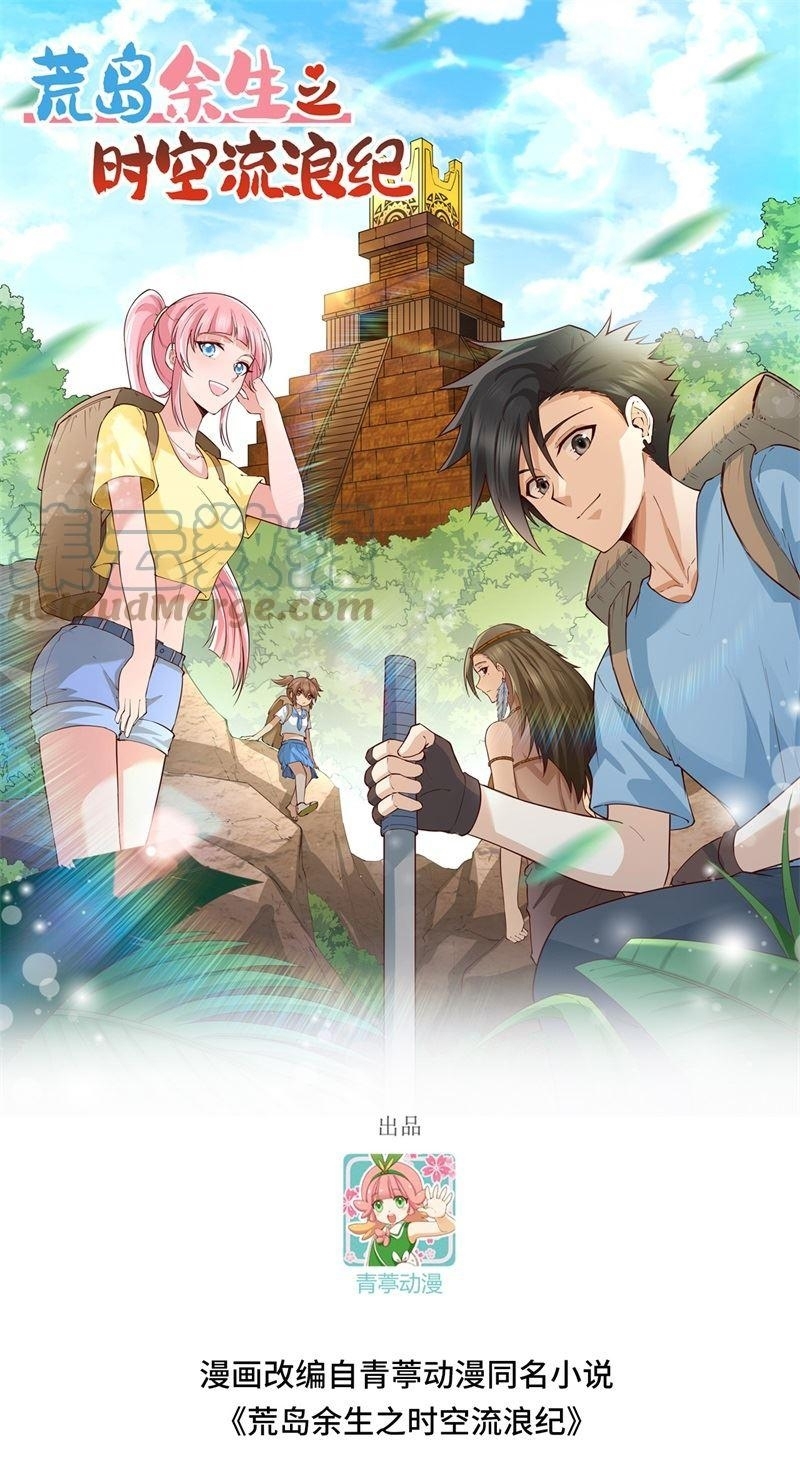 Manhua The Rest of My Life on the Desert Island Chapter 164 gambar nomor 2