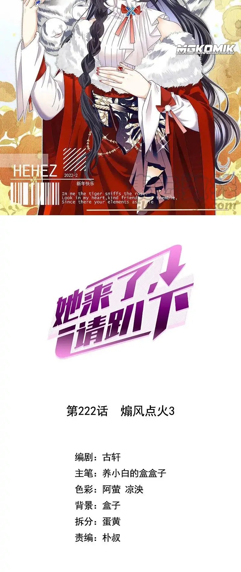 Manhua She Is Coming, Please Get Down! Chapter 71.3 gambar nomor 2