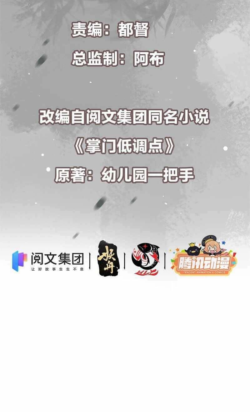 Keep A Low Profile, Sect Leader Chapter 59 Gambar 3