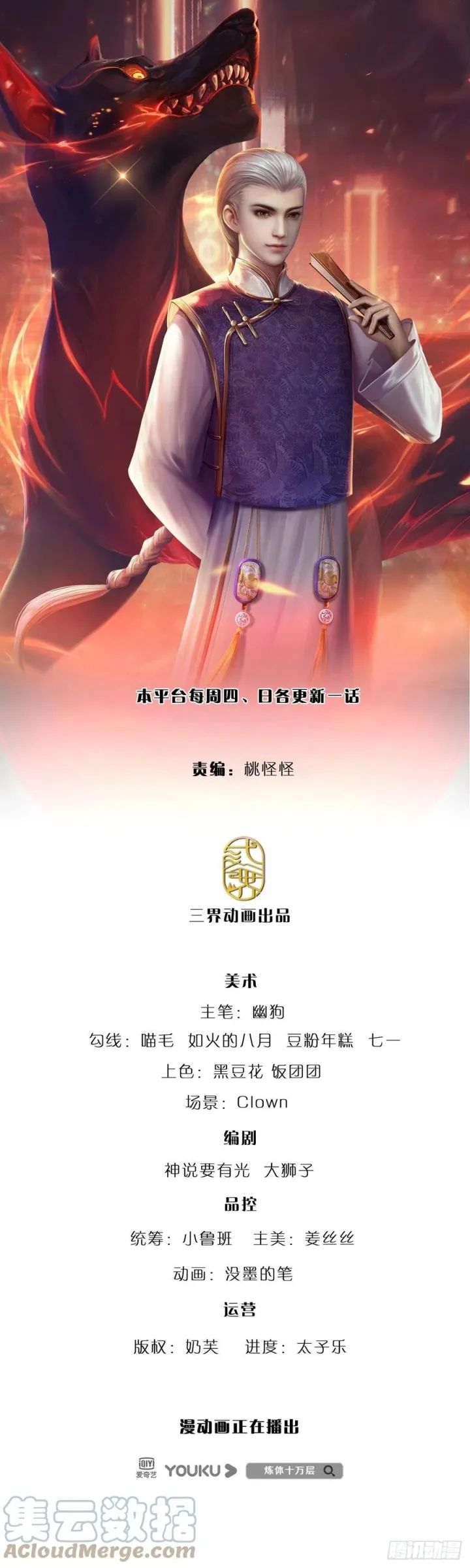 Manhua 100.000 Layers Of Body Refining: I Raise All Emperor Chapter 117 gambar nomor 2