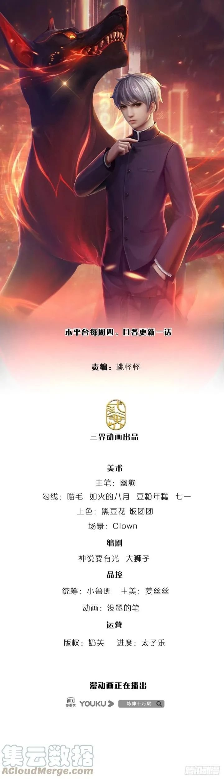 Manhua 100.000 Layers Of Body Refining: I Raise All Emperor Chapter 116 gambar nomor 2