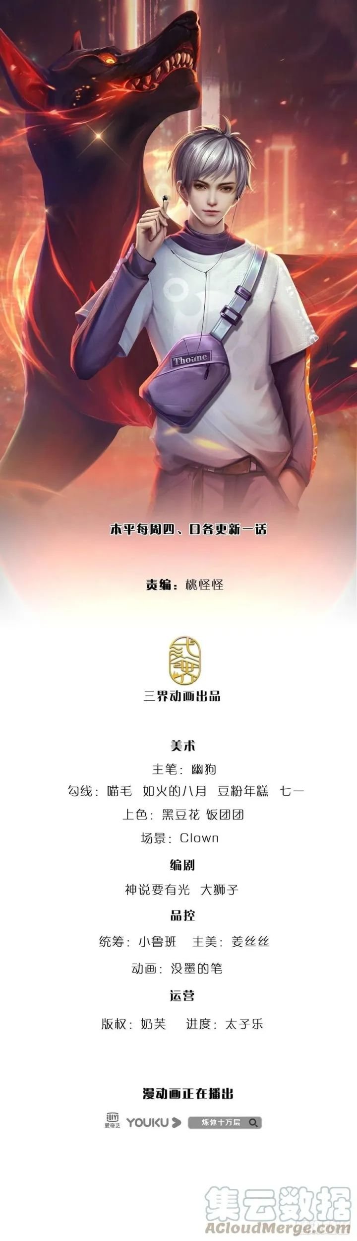 Manhua 100.000 Layers Of Body Refining: I Raise All Emperor Chapter 113 gambar nomor 2