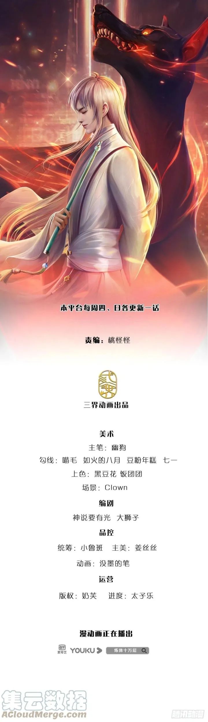 Manhua 100.000 Layers Of Body Refining: I Raise All Emperor Chapter 118 gambar nomor 2