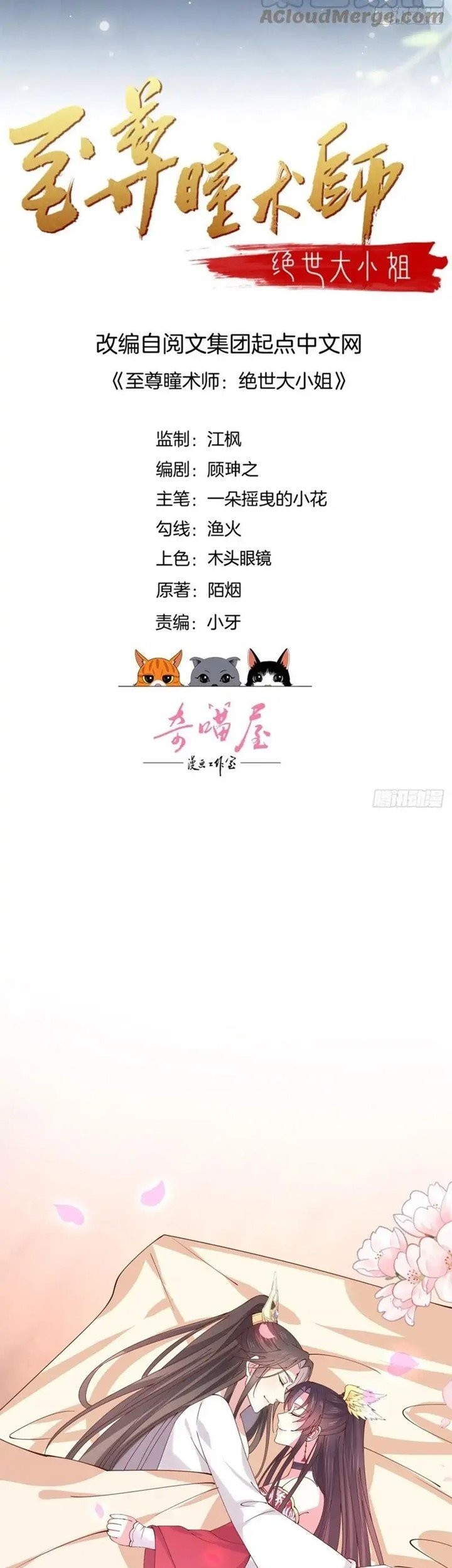 Pupillary Master Chapter 251 Gambar 3