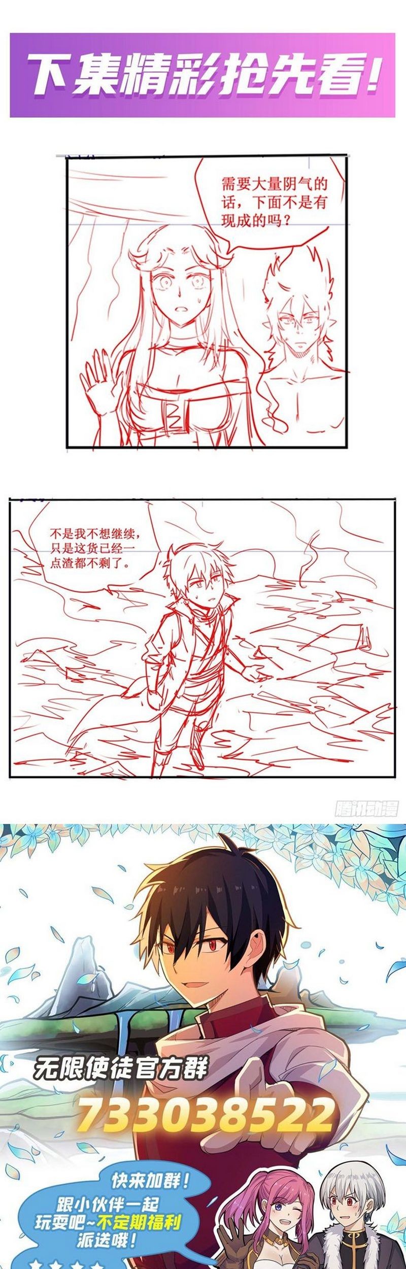 Wuxian Shitu Chapter 235 Gambar 26