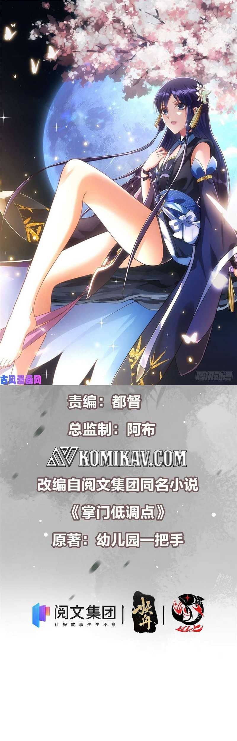 Manhua Keep A Low Profile, Sect Leader Chapter 70 gambar nomor 2