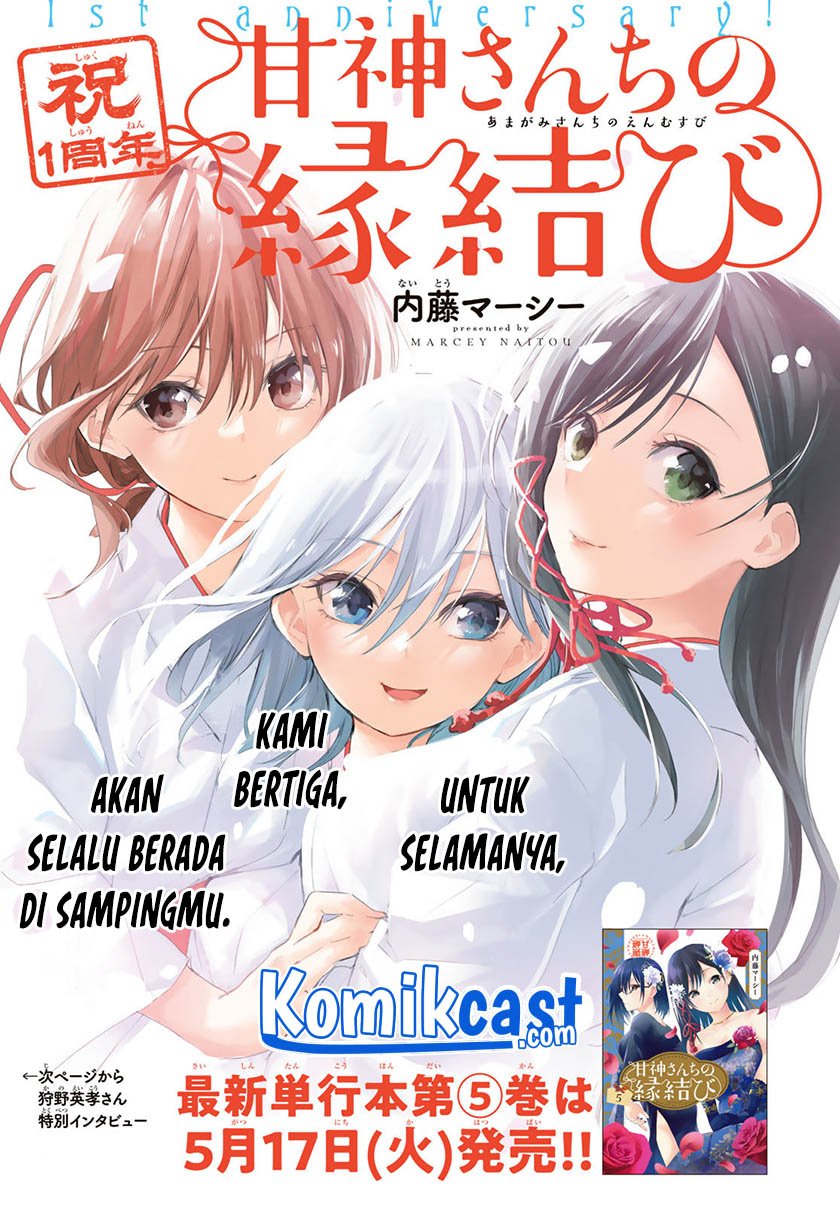 Manga Amagami-san Chi no Enmusubi Chapter 47 gambar nomor 2