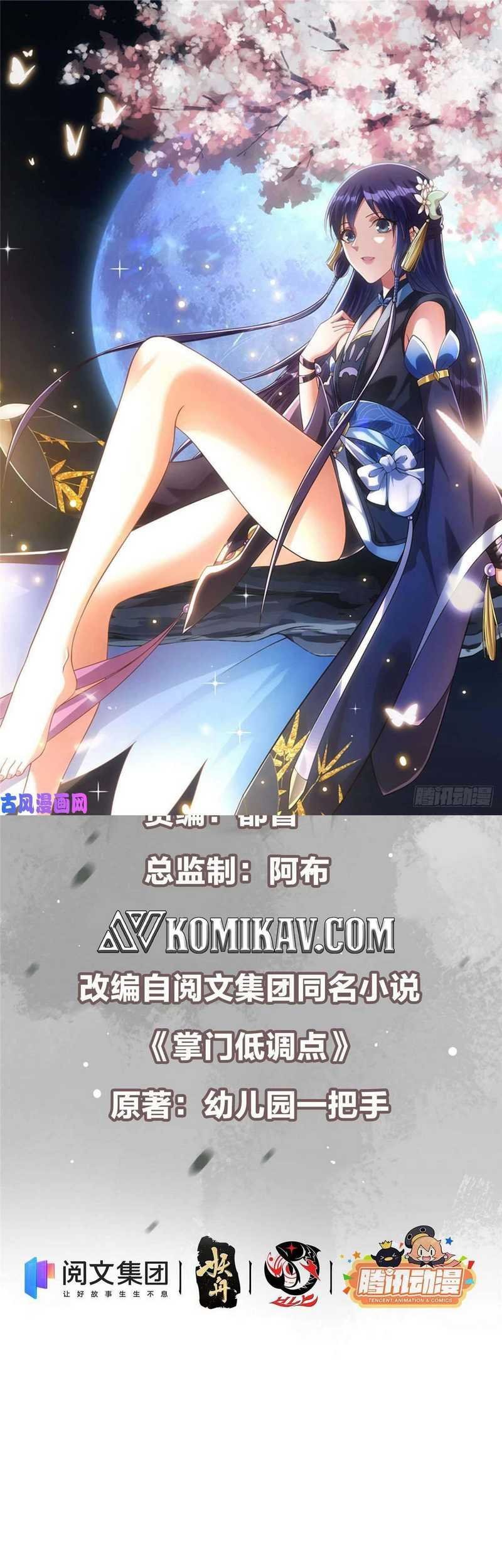 Manhua Keep A Low Profile, Sect Leader Chapter 71 gambar nomor 2