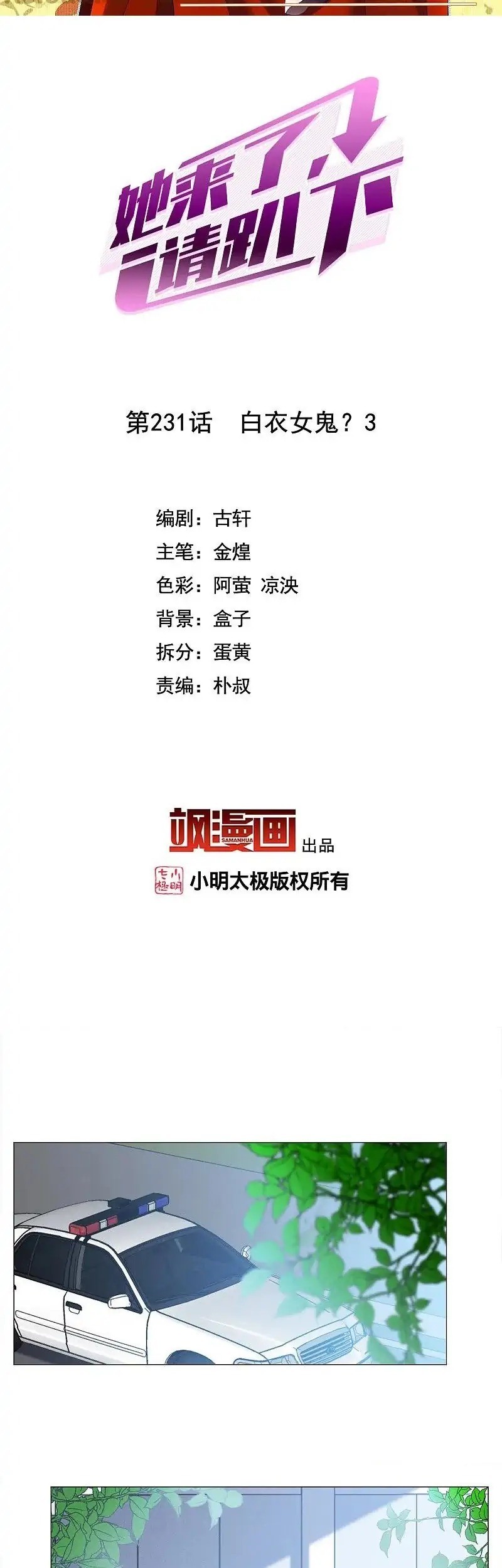 She Is Coming, Please Get Down! Chapter 74.3 Gambar 3