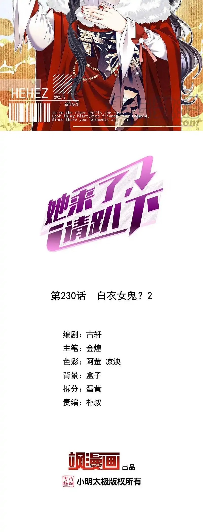 Manhua She Is Coming, Please Get Down! Chapter 74.2 gambar nomor 2