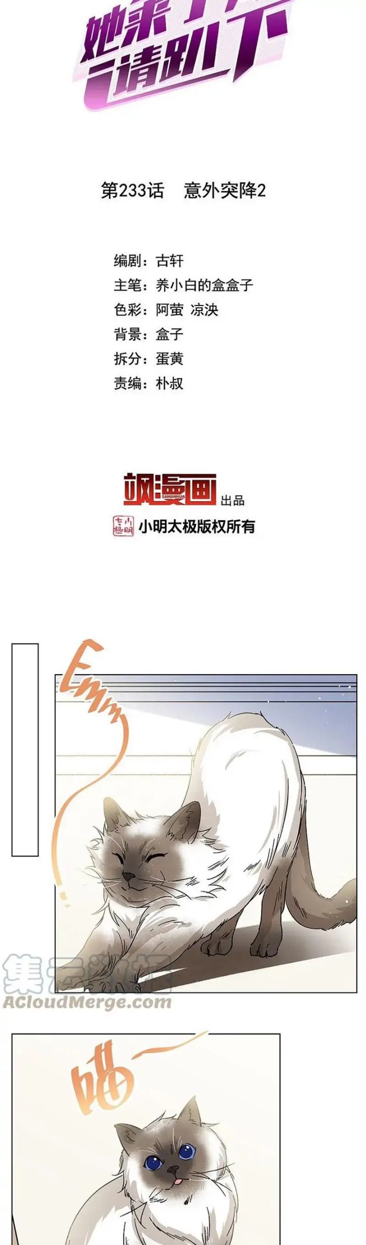 Manhua She Is Coming, Please Get Down! Chapter 75.2 gambar nomor 2